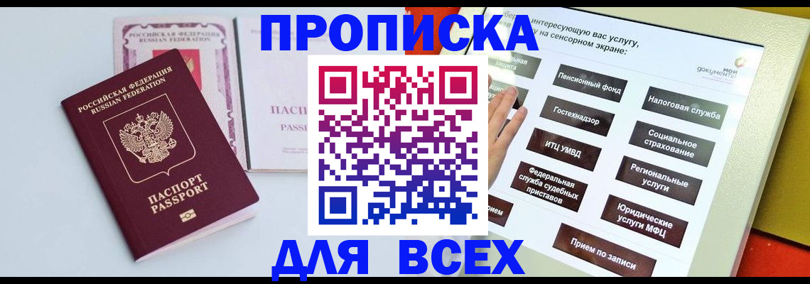 где прописаться в Черкесске