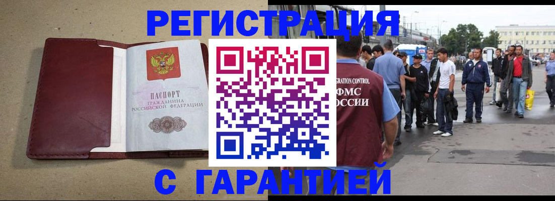прописка законно в Черкесске