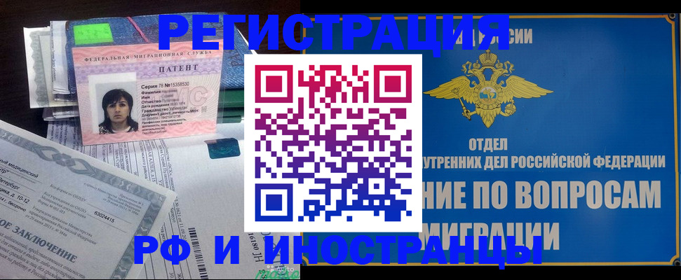 временная регистрация законно в Черкесске