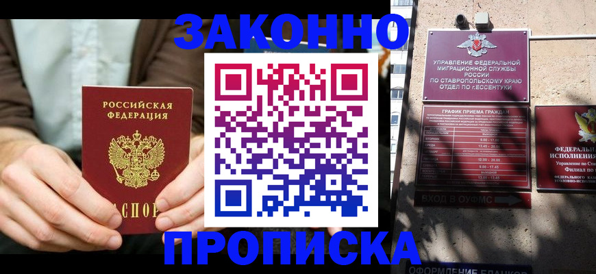временная регистрация собственник в Черкесске