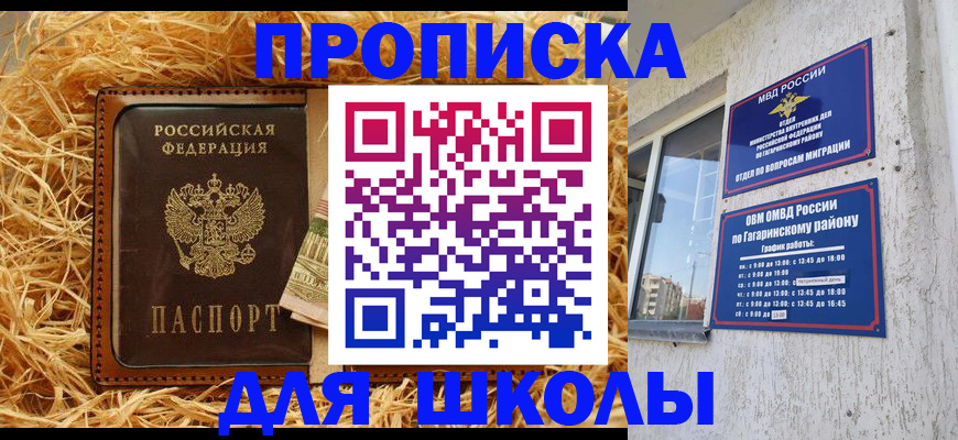 купить прописку в Черкесске