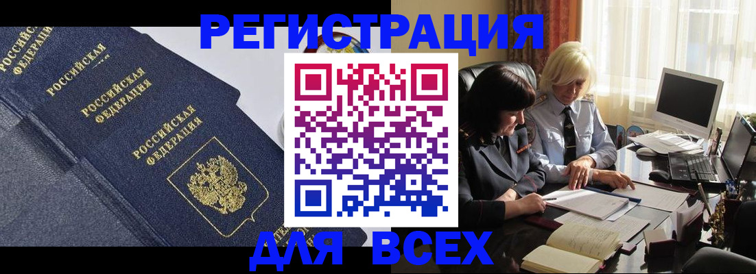 официальная прописка в Черкесске